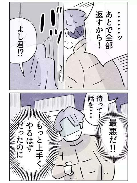 「最悪だ!!」　お金は増やしてから返すはずだったのに…【やさしさに焦がれる Vol.51】