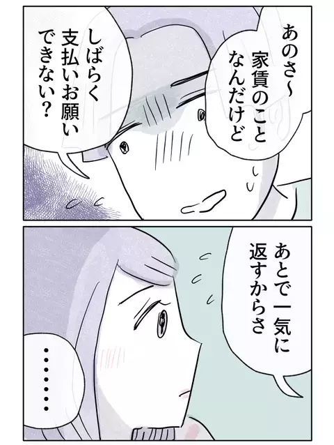 頼れるのはもう彼女だけ――家賃の立て替えを頼んだ結果、予想外の展開に【やさしさに焦がれる Vol.52】