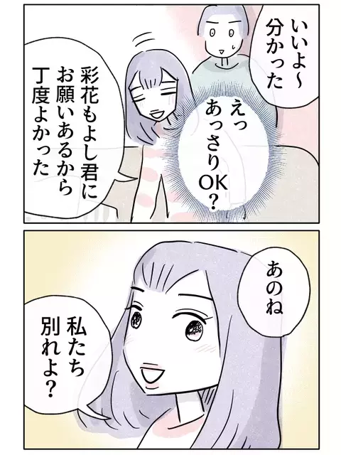 頼れるのはもう彼女だけ――家賃の立て替えを頼んだ結果、予想外の展開に【やさしさに焦がれる Vol.52】