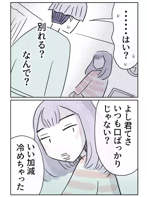 彼女は静かに不満を溜めていた…!?　いきなり別れを切り出され動揺【やさしさに焦がれる Vol.53】