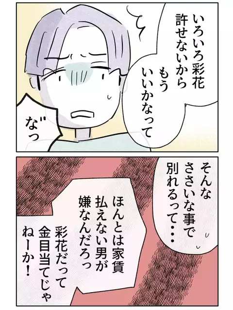 彼女は静かに不満を溜めていた…!?　いきなり別れを切り出され動揺【やさしさに焦がれる Vol.53】