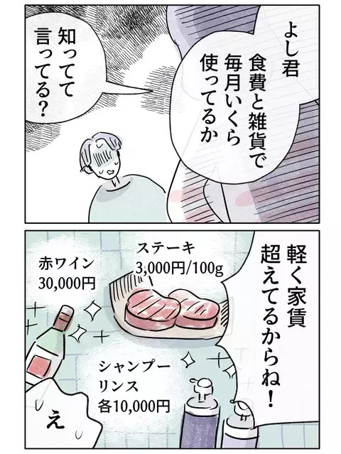 「よくそんなこと言えるよね？」金目当て…その一言がすべてを壊した【やさしさに焦がれる Vol.54】
