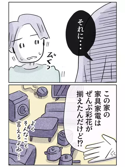 「よくそんなこと言えるよね？」金目当て…その一言がすべてを壊した【やさしさに焦がれる Vol.54】