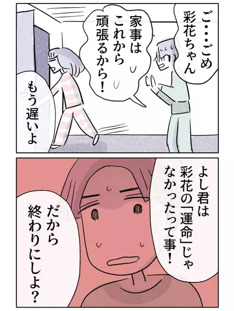 「よくそんなこと言えるよね？」金目当て…その一言がすべてを壊した【やさしさに焦がれる Vol.54】