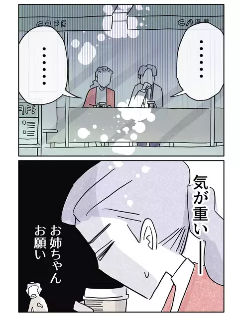 母のために弟を説得するのも姉の役割？　都合よく扱われて気が重い…【やさしさに焦がれる Vol.56】