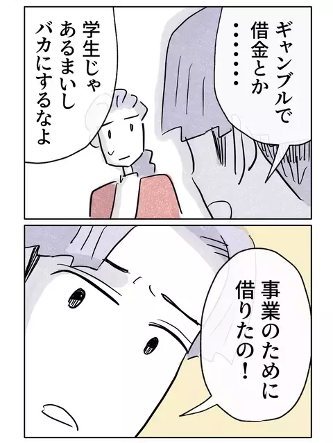 母のお金は事業のために”借りた”？ 弟の正当化に唖然【やさしさに焦がれる Vol.57】