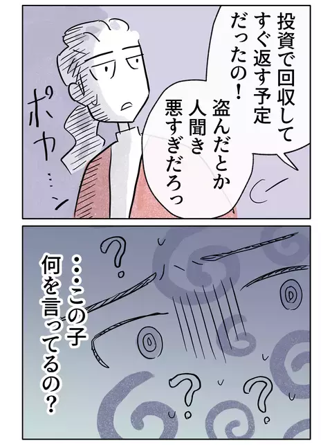 母のお金は事業のために”借りた”？ 弟の正当化に唖然【やさしさに焦がれる Vol.57】