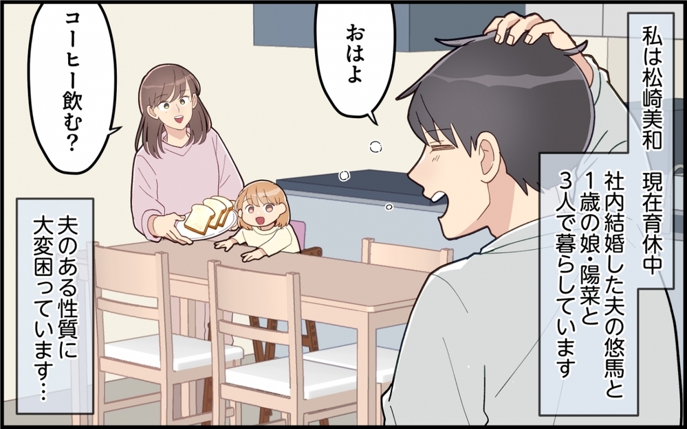 「結婚する相手間違えたわぁ〜」気分屋夫に毎日限界！ 夕飯いらないって言ったよね!?