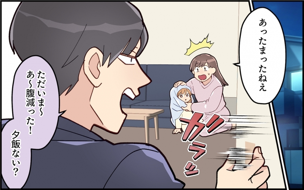 「結婚する相手間違えたわぁ〜」気分屋夫に毎日限界！ 夕飯いらないって言ったよね!?