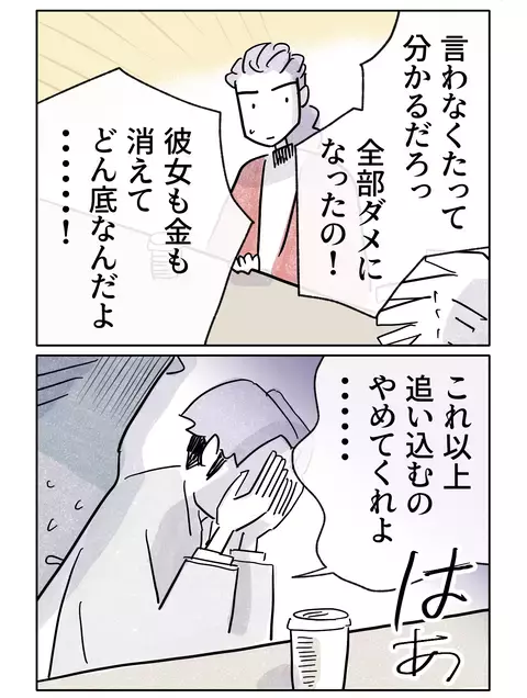 被害者は君じゃなくない!?　どん底アピールの弟に姉が放った一言【やさしさに焦がれる Vol.58】