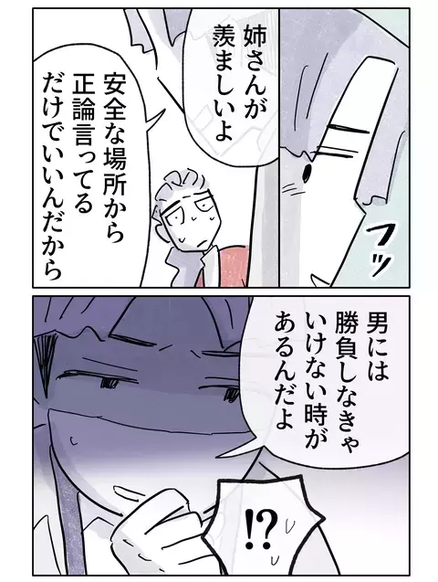 「勝負しなきゃならない時がある！」家族を巻き込んだ“男の理屈”【やさしさに焦がれる Vol.59】