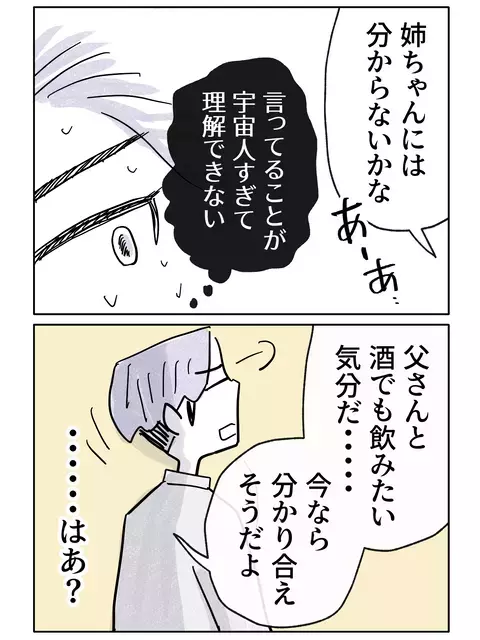 「勝負しなきゃならない時がある！」家族を巻き込んだ“男の理屈”【やさしさに焦がれる Vol.59】