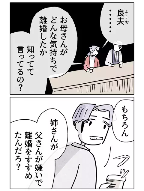 「勝負しなきゃならない時がある！」家族を巻き込んだ“男の理屈”【やさしさに焦がれる Vol.59】