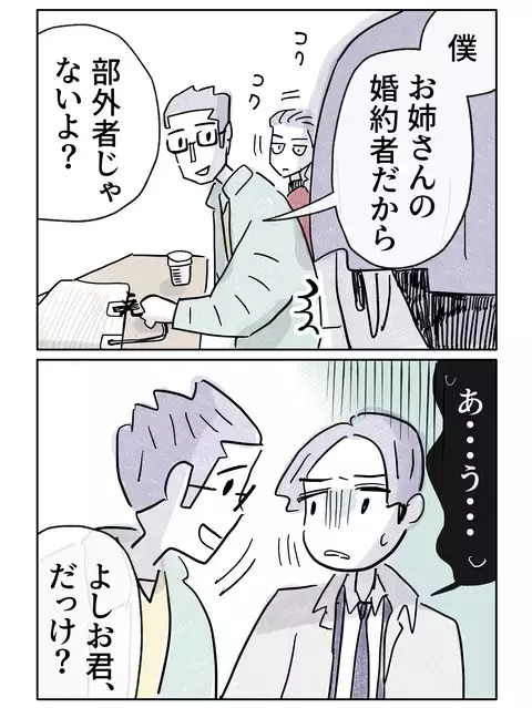 婚約者の衝撃の一言に絶句…何を言い出すの!?【やさしさに焦がれる Vol.60】