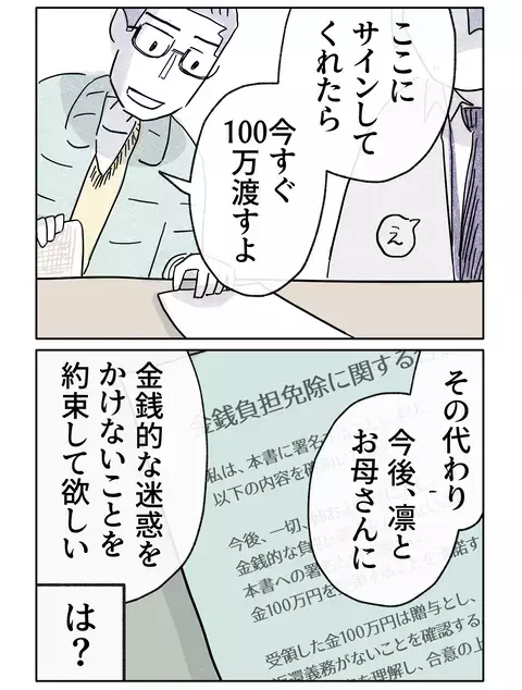 君のことは信用していない…ハッキリ言い放つ婚約者の驚きの提案は？【やさしさに焦がれる Vol.61】