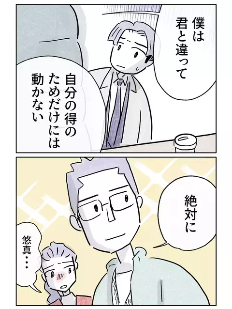 自分の損得だけで動くかそうでないか…理屈では測れない人間らしさとは【やさしさに焦がれる Vol.63】