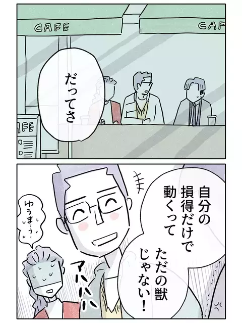 自分の損得だけで動くかそうでないか…理屈では測れない人間らしさとは【やさしさに焦がれる Vol.63】