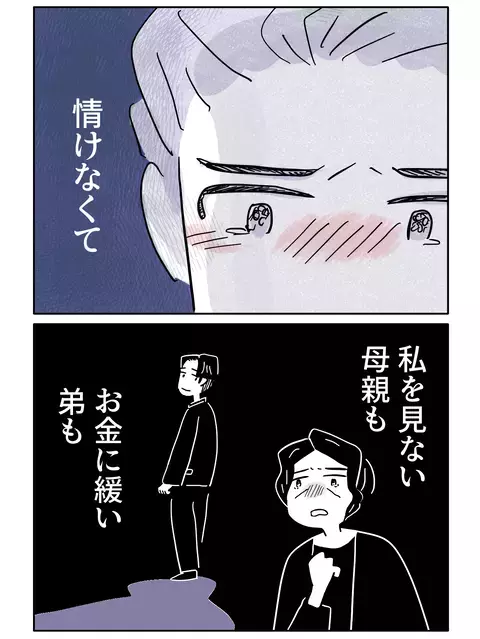 愛しているからこその決断…「私たち終わりにしよう」【やさしさに焦がれる Vol.65】