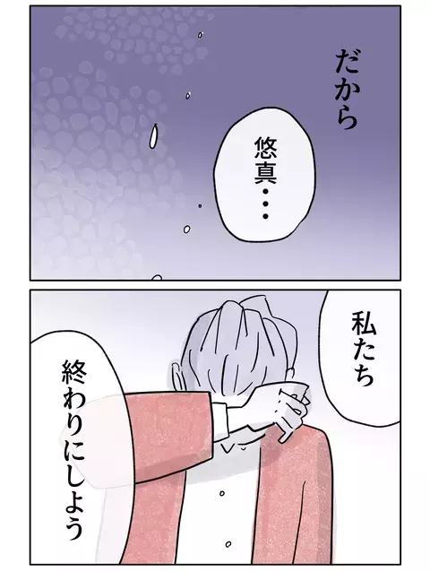 愛しているからこその決断…「私たち終わりにしよう」【やさしさに焦がれる Vol.65】