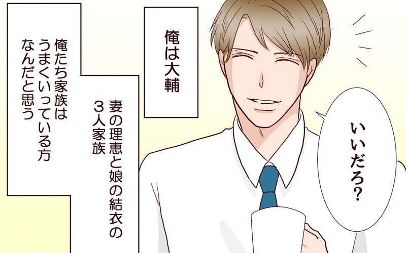 幸せな夫婦を脅かす犯人は誰？ 1本の電話から始まるミステリー
