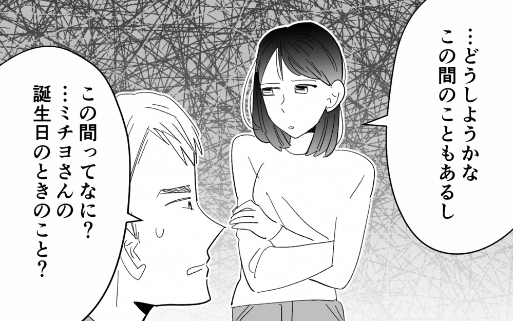 最悪な予想が現実に…友人が見た「母の彼氏」の正体とは ＜夫を奪ったのは母でした 11話＞【彼女たちの真実 まんが】