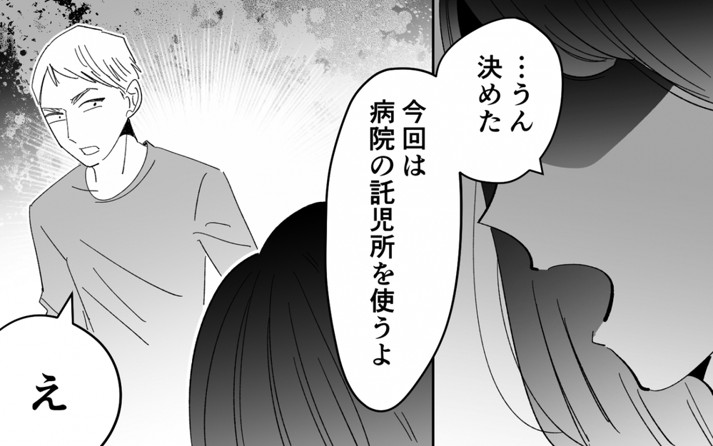 最悪な予想が現実に…友人が見た「母の彼氏」の正体とは ＜夫を奪ったのは母でした 11話＞【彼女たちの真実 まんが】