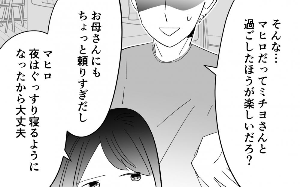 最悪な予想が現実に…友人が見た「母の彼氏」の正体とは ＜夫を奪ったのは母でした 11話＞【彼女たちの真実 まんが】