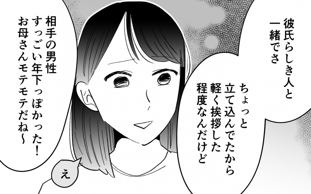 最悪な予想が現実に…友人が見た「母の彼氏」の正体とは ＜夫を奪ったのは母でした 11話＞【彼女たちの真実 まんが】