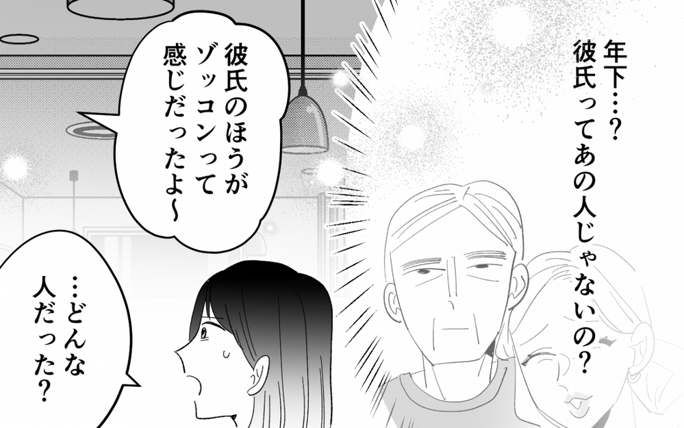 最悪な予想が現実に…友人が見た「母の彼氏」の正体とは ＜夫を奪ったのは母でした 11話＞【彼女たちの真実 まんが】