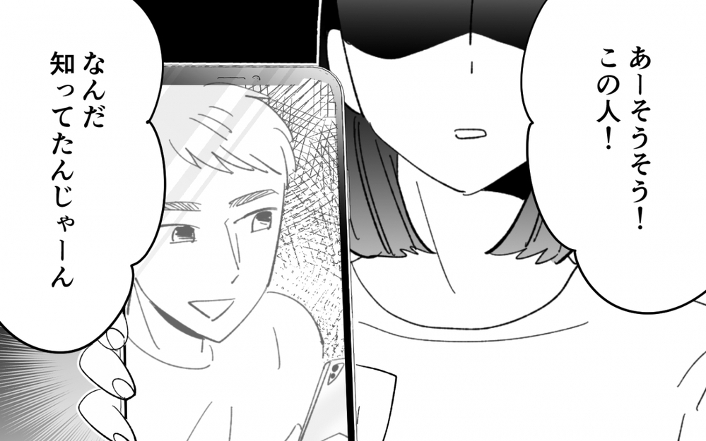 最悪な予想が現実に…友人が見た「母の彼氏」の正体とは ＜夫を奪ったのは母でした 11話＞【彼女たちの真実 まんが】