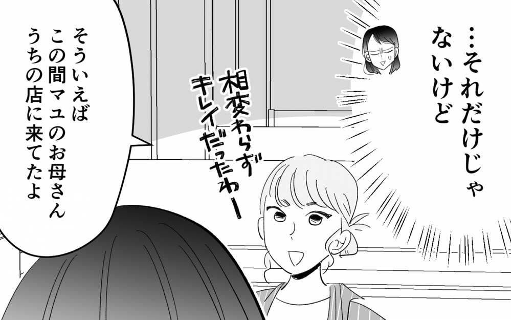 最悪な予想が現実に…友人が見た「母の彼氏」の正体とは ＜夫を奪ったのは母でした 11話＞【彼女たちの真実 まんが】