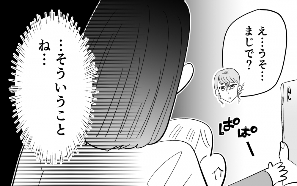 衝撃の事実！ すべての違和感がつながる…母の彼氏は私の夫 ＜夫を奪ったのは母でした 12話＞【彼女たちの真実 まんが】