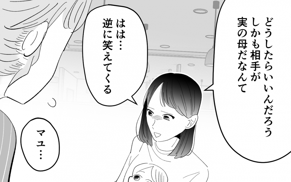 衝撃の事実！ すべての違和感がつながる…母の彼氏は私の夫 ＜夫を奪ったのは母でした 12話＞【彼女たちの真実 まんが】