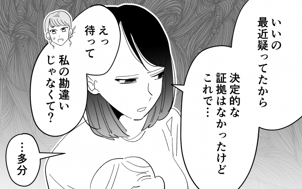 衝撃の事実！ すべての違和感がつながる…母の彼氏は私の夫 ＜夫を奪ったのは母でした 12話＞【彼女たちの真実 まんが】