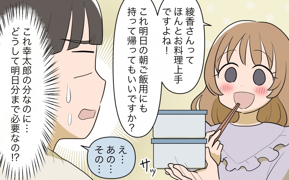 「私の行きたいお店予約しますね！」自分中心の義妹に反論してもいいもの!?