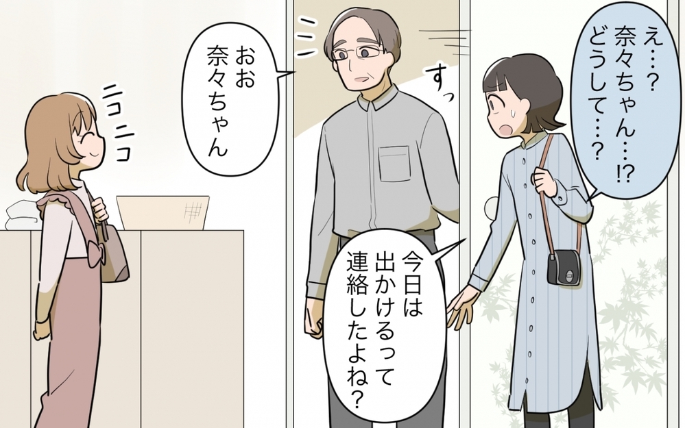 「私の行きたいお店予約しますね！」自分中心の義妹に反論してもいいもの!?