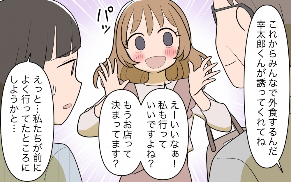 「私の行きたいお店予約しますね！」自分中心の義妹に反論してもいいもの!?