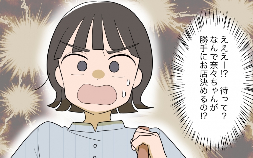 「私の行きたいお店予約しますね！」自分中心の義妹に反論してもいいもの!?