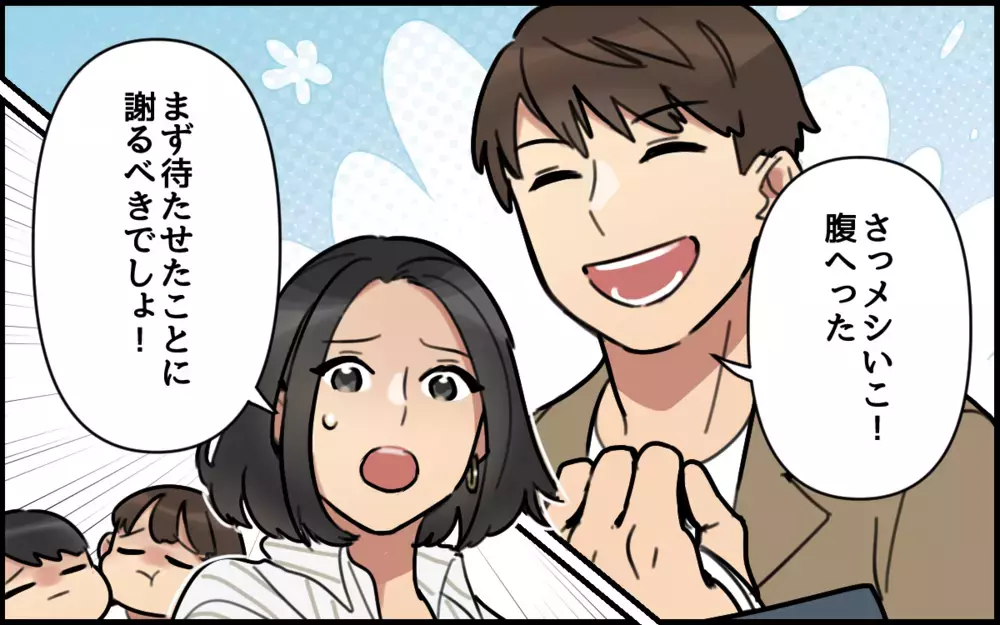 「ママ怖いねぇ」と子どもに言い寄る夫にイラッ！ごめんねが言えない無神経夫が許せない！