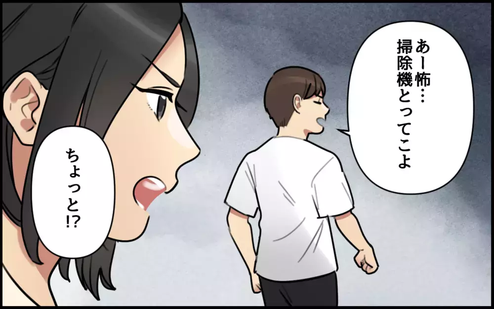 「ママ怖いねぇ」と子どもに言い寄る夫にイラッ！ごめんねが言えない無神経夫が許せない！