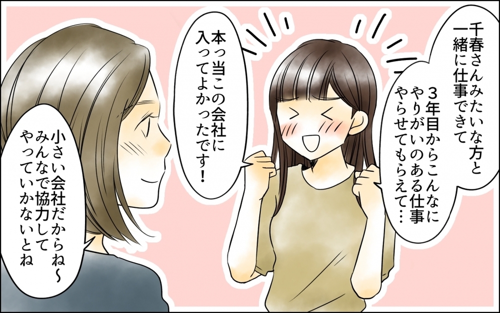 「どうせバレるしいいじゃん！」堂々と社内恋愛を宣言した上司…社内の空気は…？