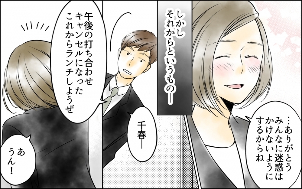 「どうせバレるしいいじゃん！」堂々と社内恋愛を宣言した上司…社内の空気は…？