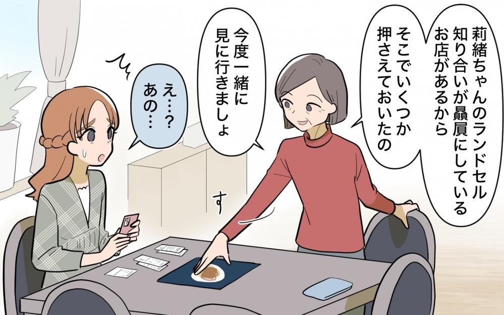 義母が勝手にランドセルを選んだ!? 夫に仲介を頼んだら新たな問題が…＜ママ友の正論がしんどい 5話＞【私のママ友付き合い事情 まんが】