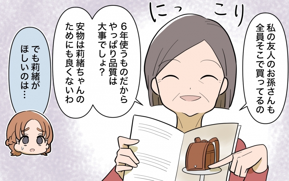 義母が勝手にランドセルを選んだ!? 夫に仲介を頼んだら新たな問題が…＜ママ友の正論がしんどい 5話＞【私のママ友付き合い事情 まんが】