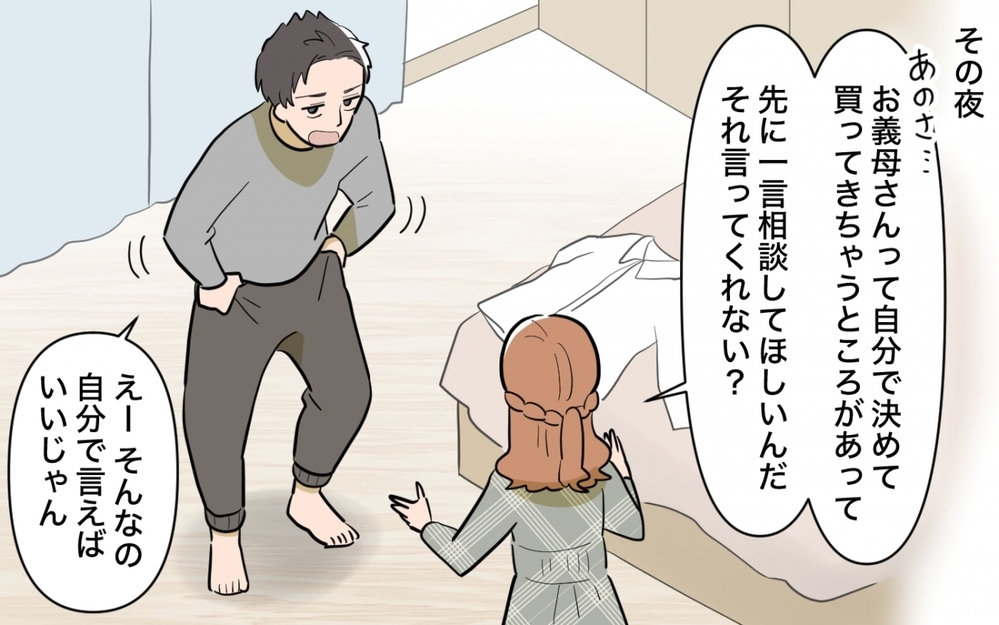 義母が勝手にランドセルを選んだ!? 夫に仲介を頼んだら新たな問題が…＜ママ友の正論がしんどい 5話＞【私のママ友付き合い事情 まんが】