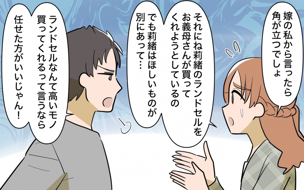 義母が勝手にランドセルを選んだ!? 夫に仲介を頼んだら新たな問題が…＜ママ友の正論がしんどい 5話＞【私のママ友付き合い事情 まんが】