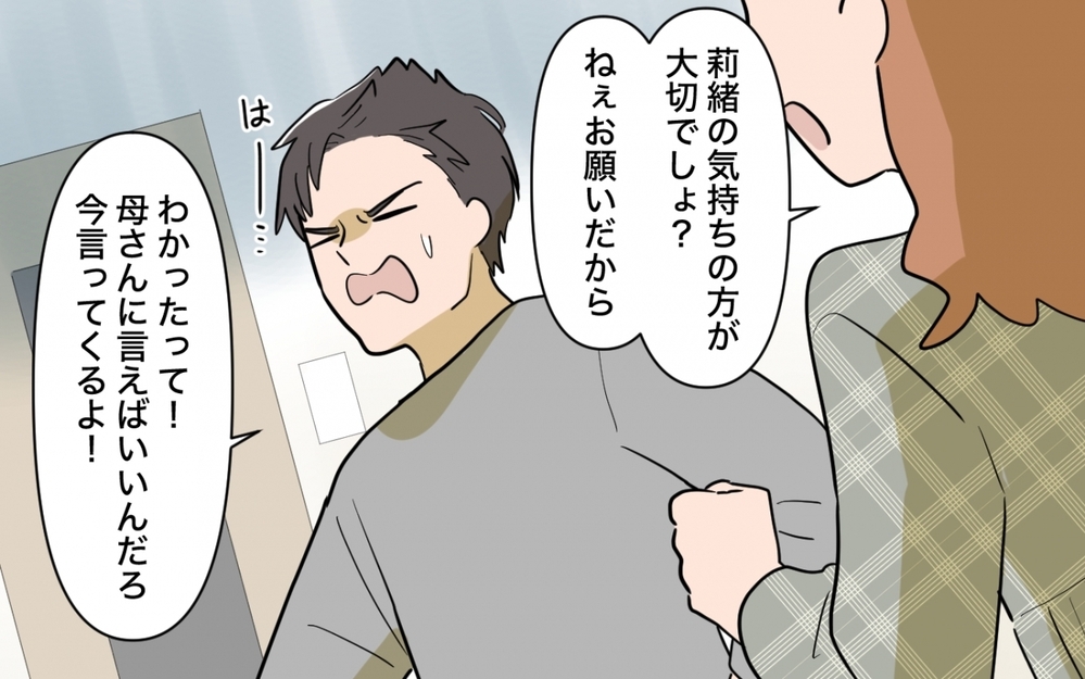 義母が勝手にランドセルを選んだ!? 夫に仲介を頼んだら新たな問題が…＜ママ友の正論がしんどい 5話＞【私のママ友付き合い事情 まんが】