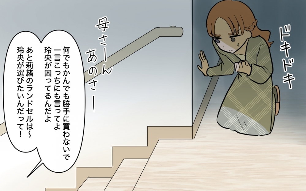 義母が勝手にランドセルを選んだ!? 夫に仲介を頼んだら新たな問題が…＜ママ友の正論がしんどい 5話＞【私のママ友付き合い事情 まんが】