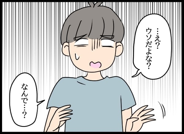 「オレたち上手くやってきた」とは!?　異様な同居を解消しない彼に限界【勝手に結婚届を出された元彼の嘘みたいな三角関係 Vol.18】
