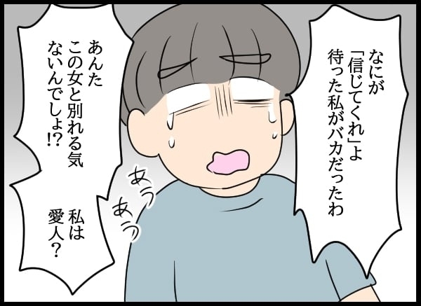 元カレへ復讐を決行！ あいまいな態度にキレた婚約者【勝手に結婚届を出された元彼の嘘みたいな三角関係 Vol.19】